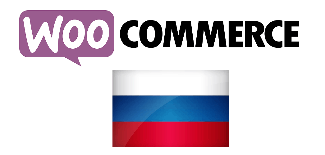 WooCommerce для России: Перспективы и возможности