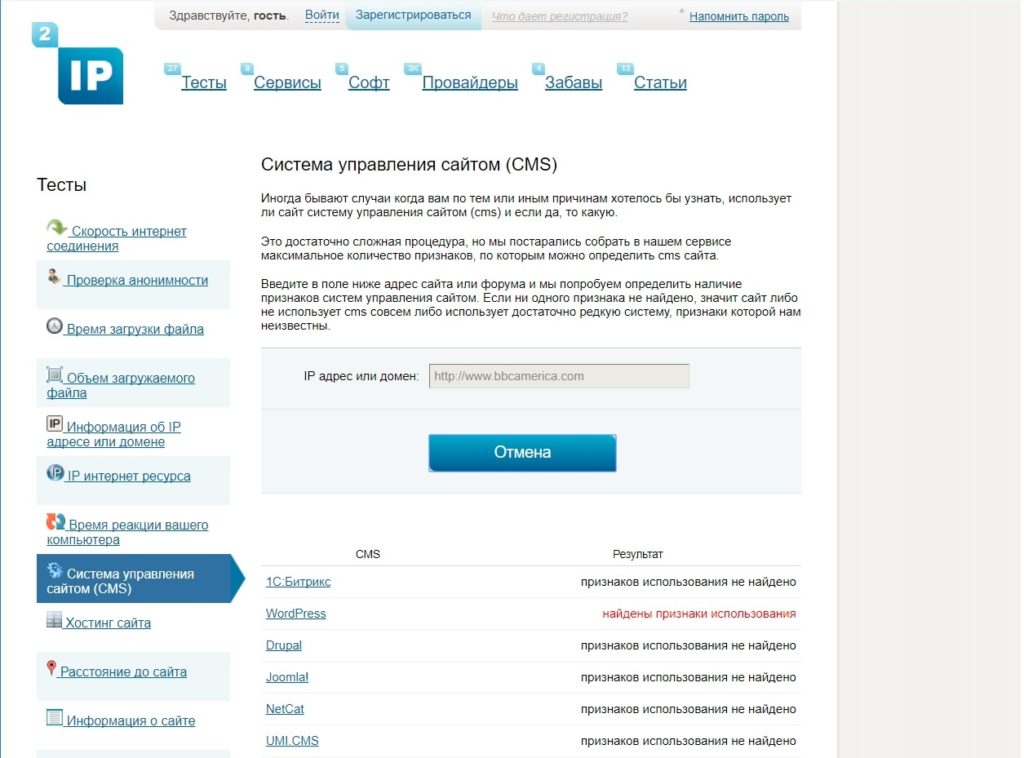 Определить сайт. Как узнать на какой платформе сайт. Войти как гость.