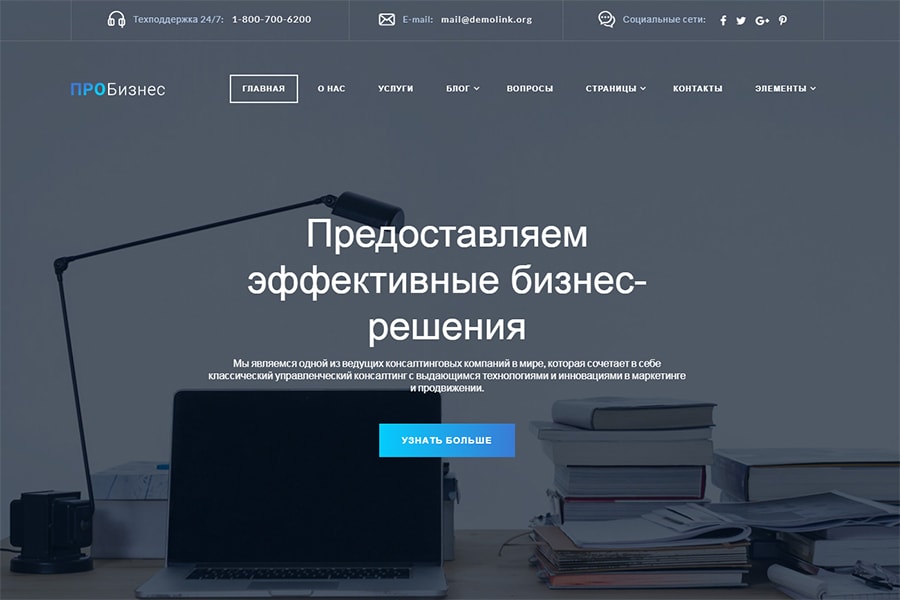 20 лучших HTML шаблонов 2019 года на русском языке